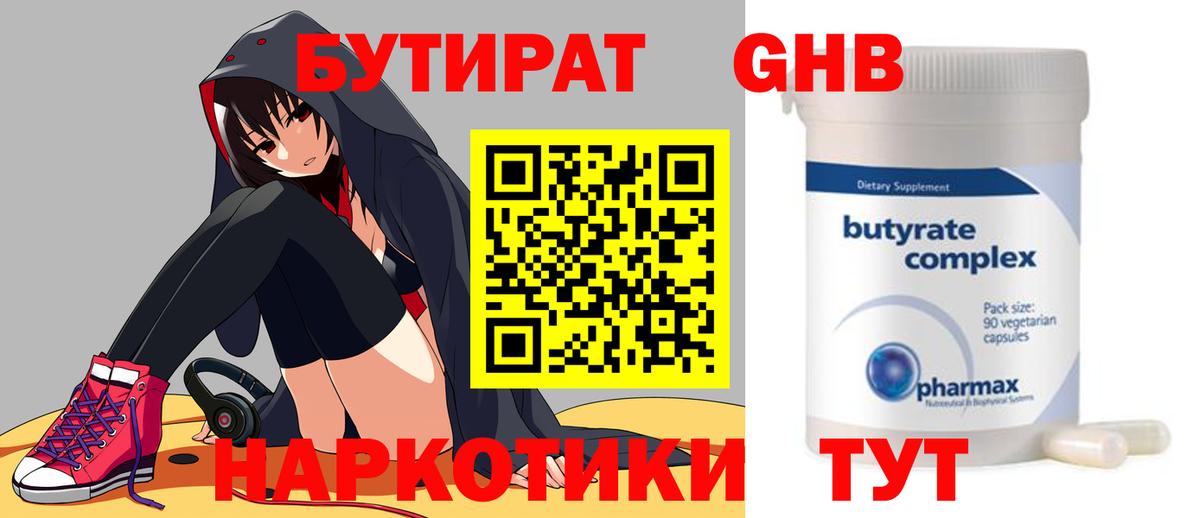 Бутират жидкий экстази Кстово