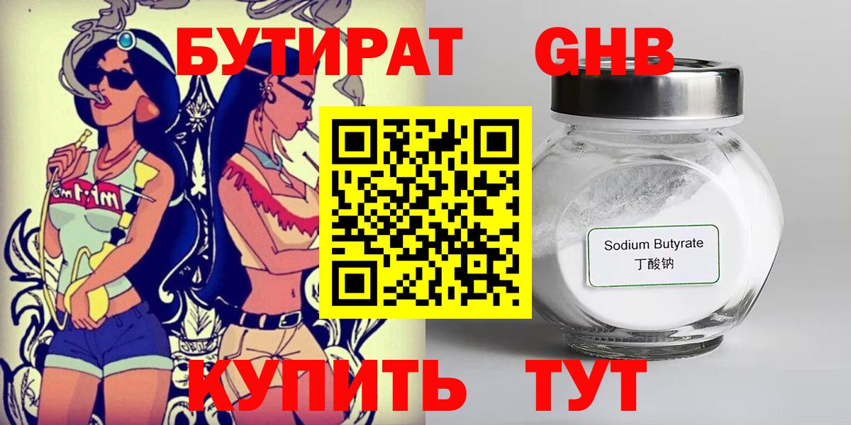 Кстово  БУТИРАТ оксана  Бутират  Вход с VPN 