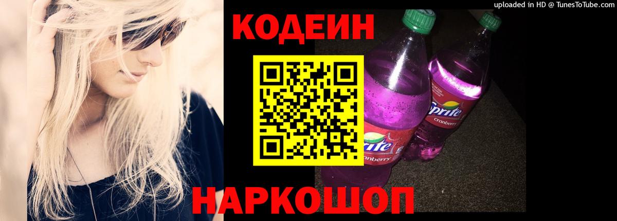 Кстово  Кодеин Purple Drank  Кодеин Purple Drank  Вход с VPN 