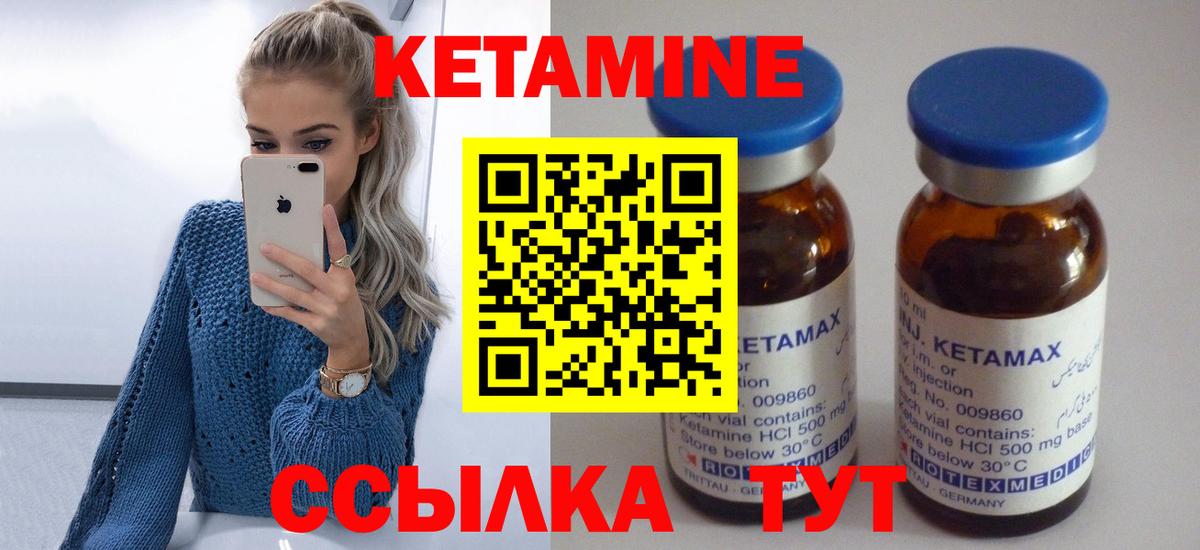 КЕТАМИН VHQ Кстово