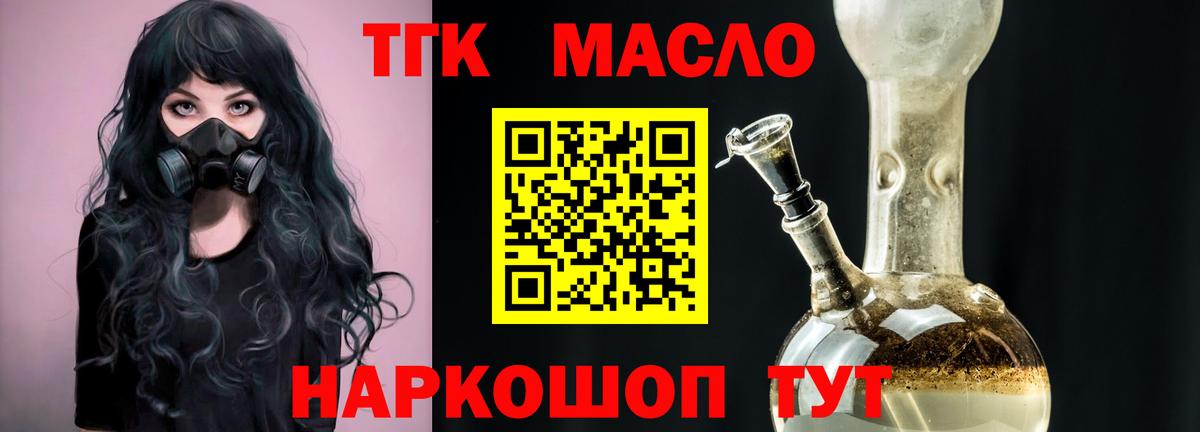 ТГК гашишное масло  ТГК гашишное масло  Вход с VPN  Кстово 